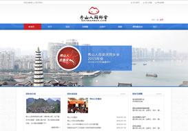 秀山人同鄉(xiāng)會(huì) 網(wǎng)站上線