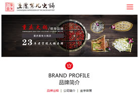 重慶帝業(yè)飲食文化有限公司 官網(wǎng)上線(xiàn)