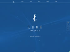 重慶江達(dá)科技有限公司 官網(wǎng)上線(xiàn)