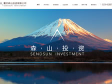重慶森山投資有限公司 官網(wǎng)上線(xiàn)