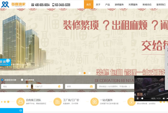 網(wǎng)站案例:每客逸家 網(wǎng)站案例:每客逸家