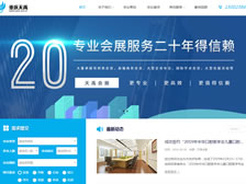 重慶天禹會展服務有限公司 官網(wǎng)上線