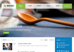 重慶稷環(huán)環(huán)保科技有限公司 正式上線