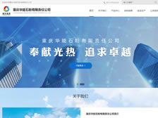 重慶華能石粉有限責任公司網(wǎng)站 正式上線